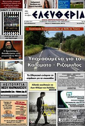 Ελευθερία