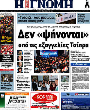 Πρωτοσέλιδο Η Γνώμη