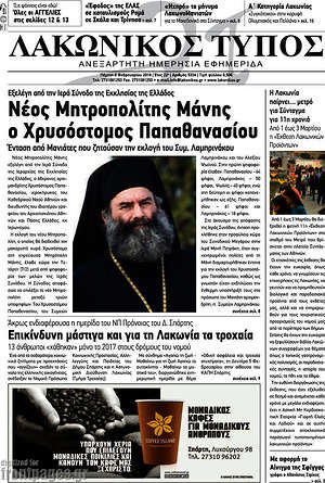 Πρωτοσέλιδο Λακωνικός Τύπος