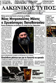 /Λακωνικός Τύπος