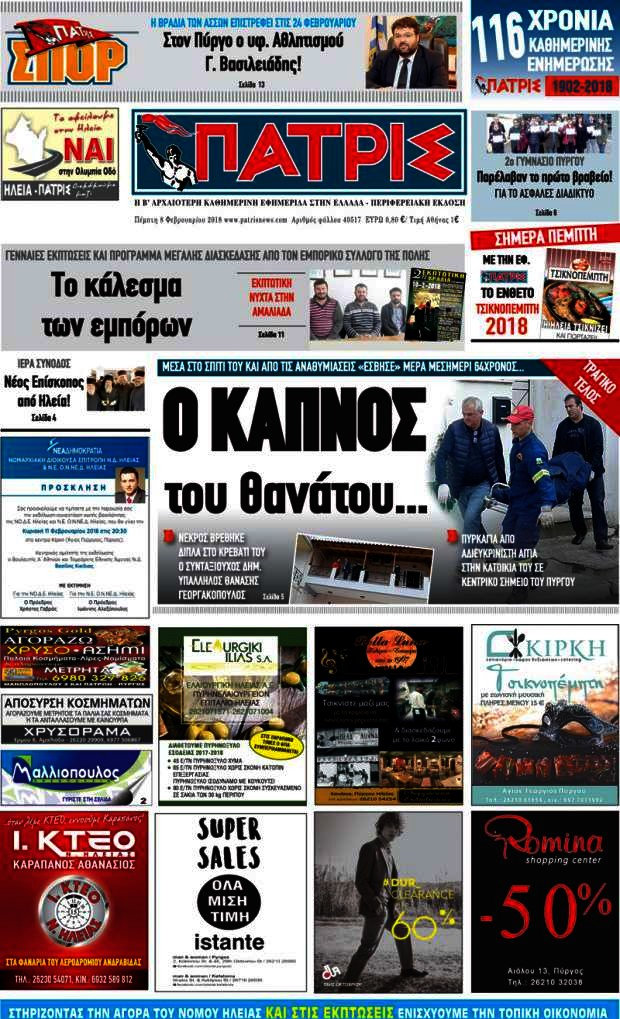 Πατρίς