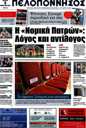 Πρωτοσέλιδο Πελοπόννησος