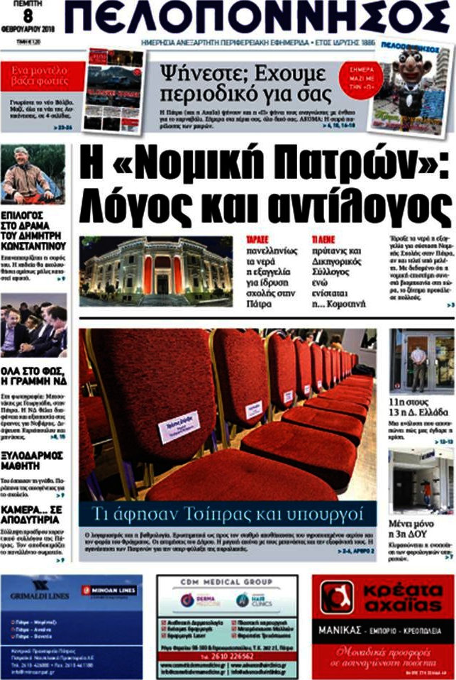 Πελοπόννησος
