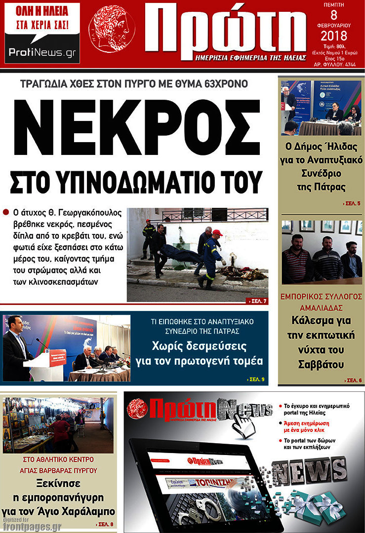 Πρώτη