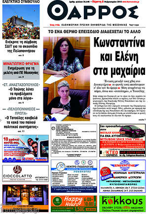 Πρωτοσέλιδο Θάρρος