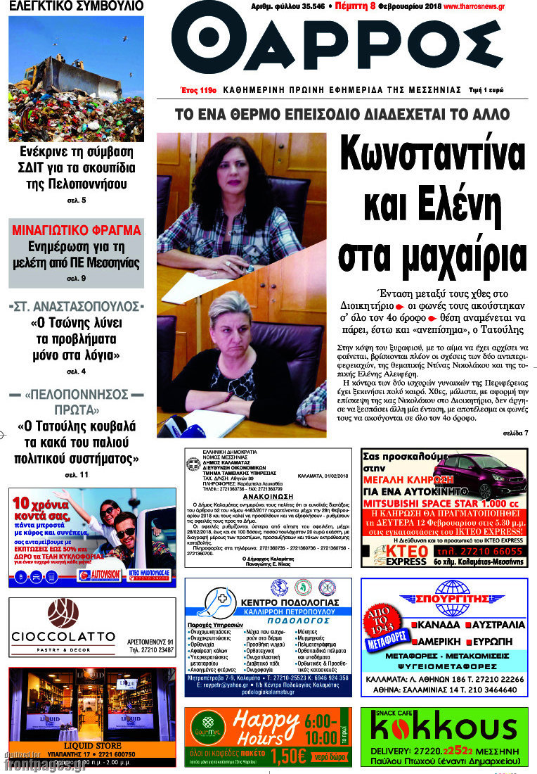 Θάρρος