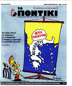 Το Ποντίκι: Nova Macedonia - Novartis