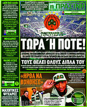 /Η Πράσινη