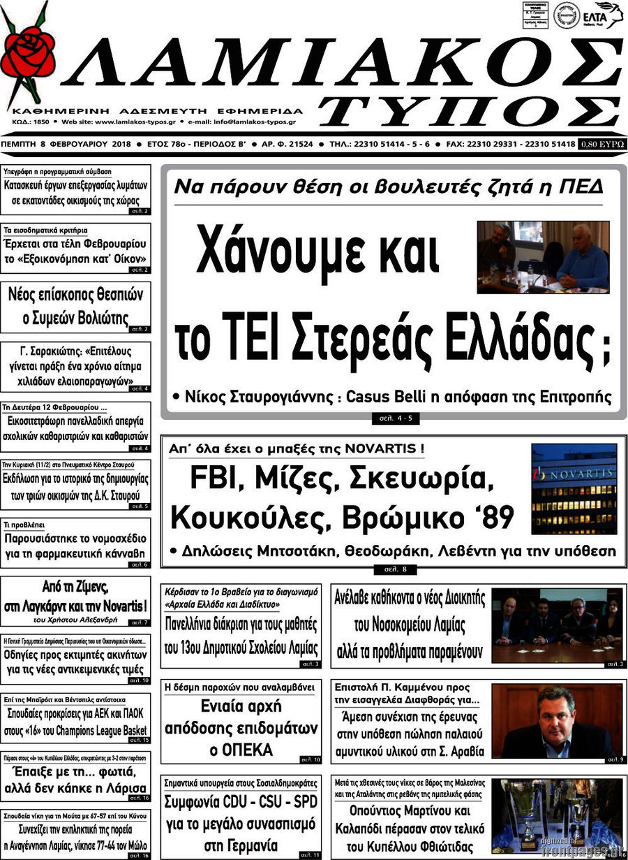 Λαμιακός Τύπος