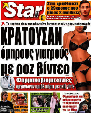 Πρωτοσέλιδο εφημερίδας Star press - protoselida