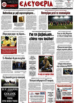 Πρωτοσέλιδο Ελευθερία