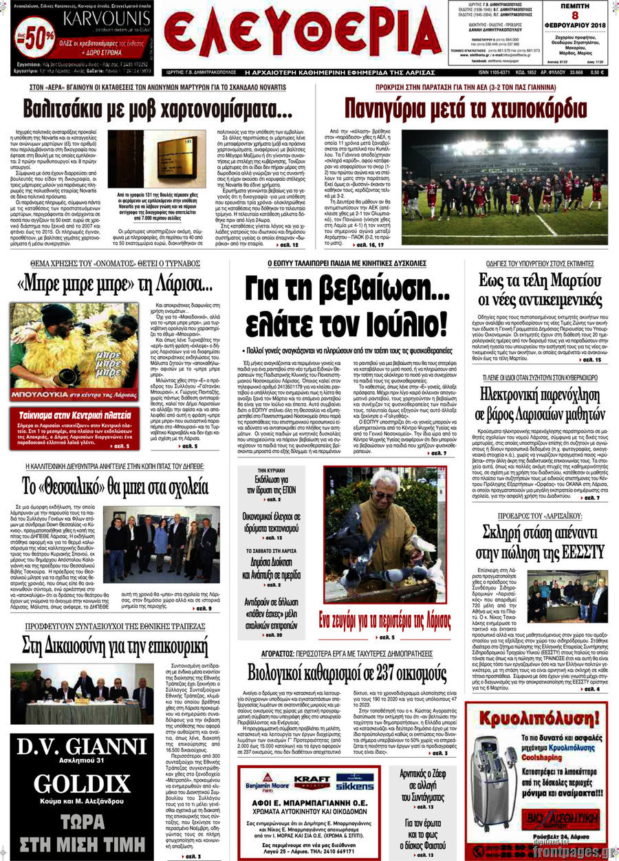 Ελευθερία