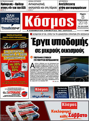 Πρωτοσέλιδο Κόσμος