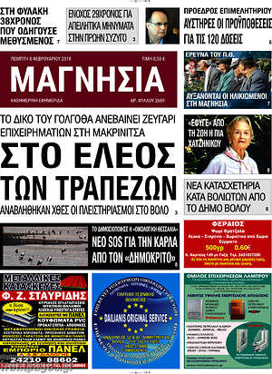 Πρωτοσέλιδο Μαγνησία