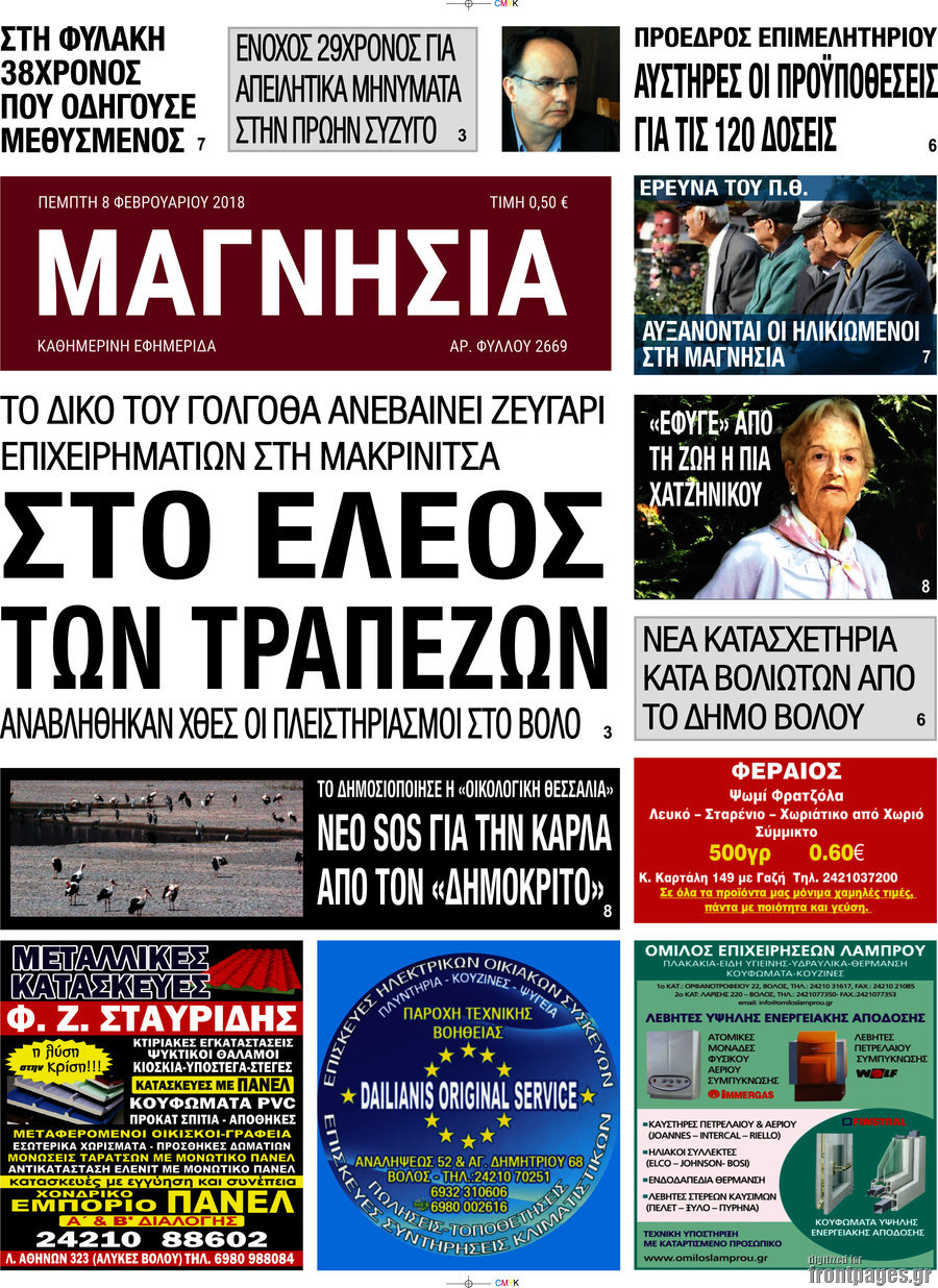 Μαγνησία