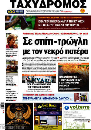 Πρωτοσέλιδο Ταχυδρόμος