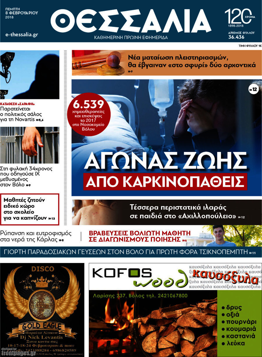 Θεσσαλία