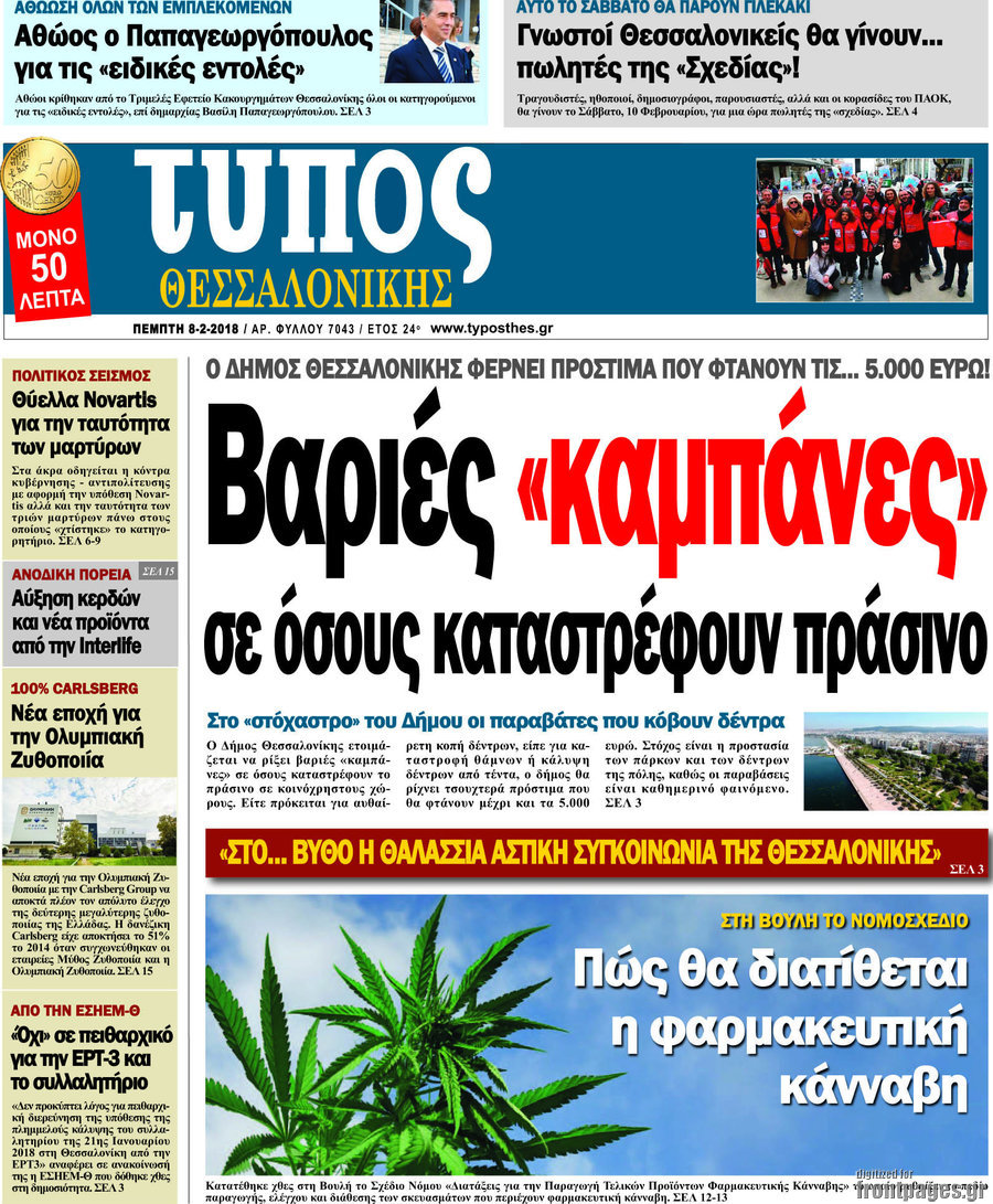 Τύπος Θεσσαλονίκης