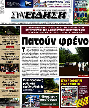 Πρωτοσέλιδο Συνείδηση