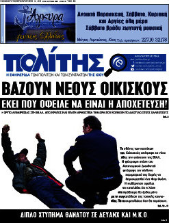 Ο Πολίτης
