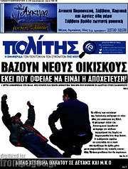 /Ο Πολίτης