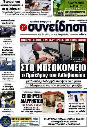 Πρωτοσέλιδο Συνείδηση