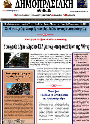 Πρωτοσέλιδο Δημοπρασιακή Αθηνών