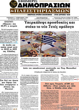 Πρωτοσέλιδο Εφημερίς Δημοπρασιών