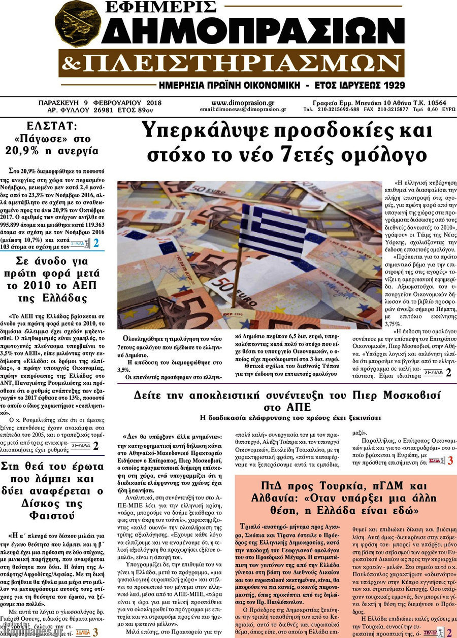 Εφημερίς Δημοπρασιών