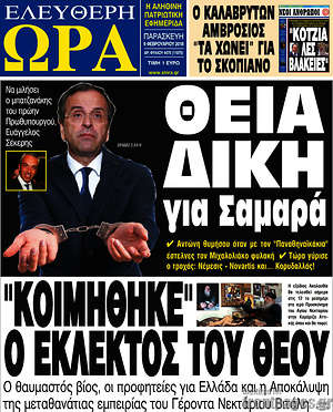 Πρωτοσέλιδο εφημερίδας Ελεύθερη ώρα - protoselida