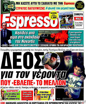 Espresso: Δέος για τον γέροντα που "έβλεπε" το μέλλον