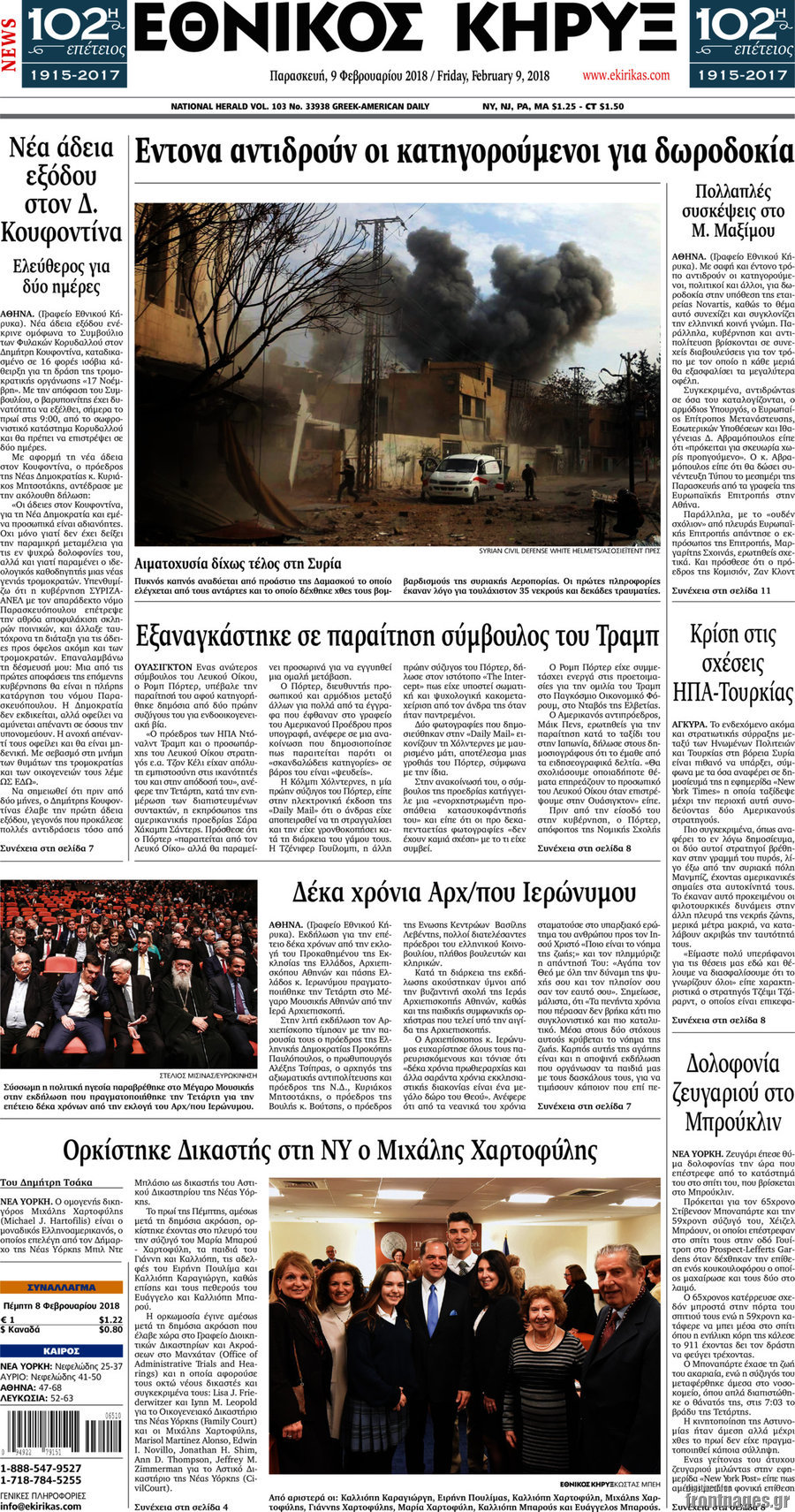 Εθνικός Κήρυξ