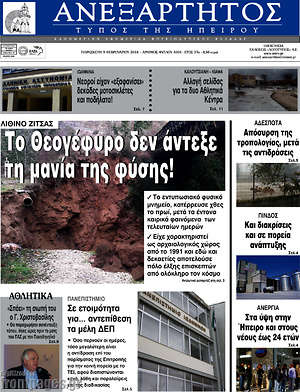 Πρωτοσέλιδο Ανεξάρτητος