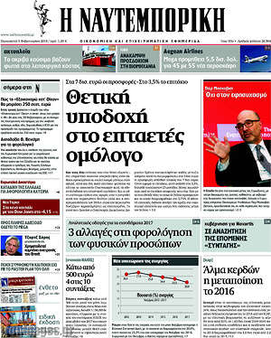 Η Ναυτεμπορική: Θετική υποδοχή στο επταετές ομόλογο