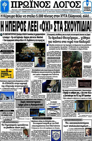 Πρωτοσέλιδο Πρωινός Λόγος