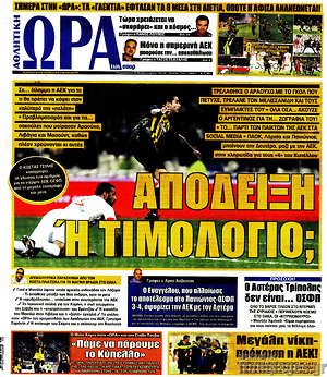 Πρωτοσέλιδο εφημερίδας Η Ώρα των Σπορ - protoselida
