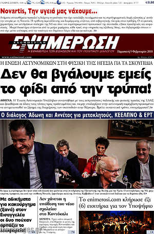 Πρωτοσέλιδο Ενημέρωση