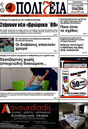 Πρωτοσέλιδο Πολιτεία