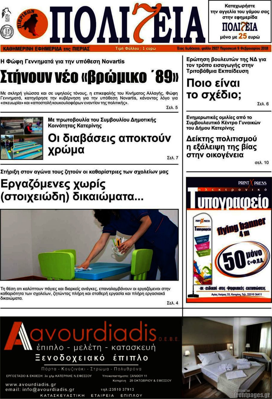 Πολιτεία