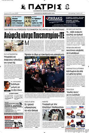 Πρωτοσέλιδο Πατρίς