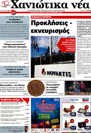 Πρωτοσέλιδο Χανιώτικα Νέα
