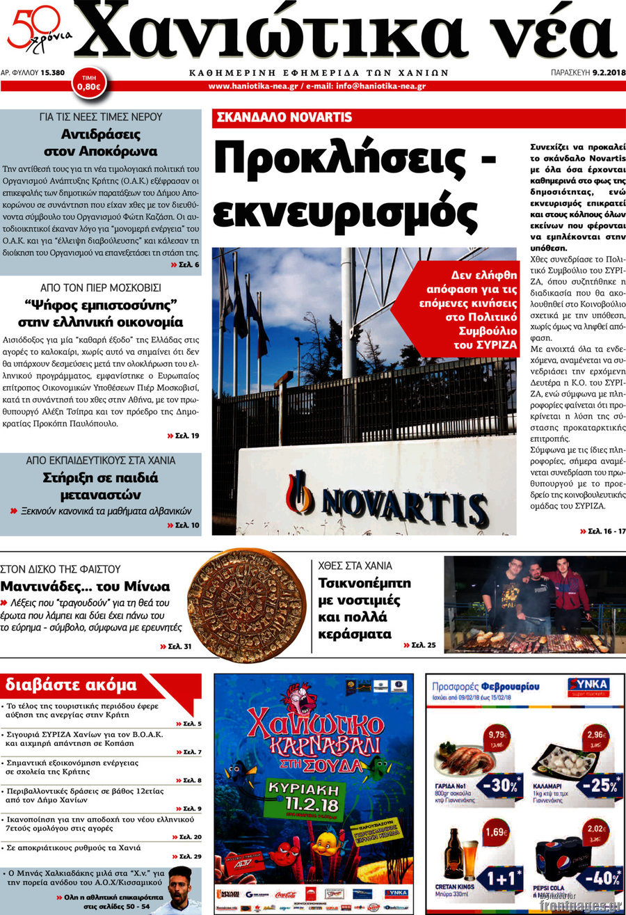 Χανιώτικα Νέα