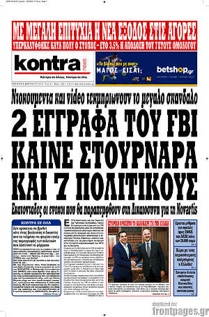 Kontra News: 2 έγγραφα του FBI καίνε Στουρνάρα και 7 πολιτικούς