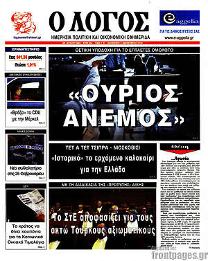 Πρωτοσέλιδο εφημερίδας Ο Λόγος - protoselida