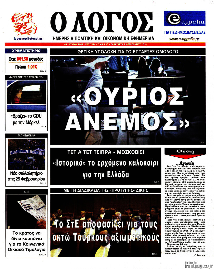Ο Λόγος