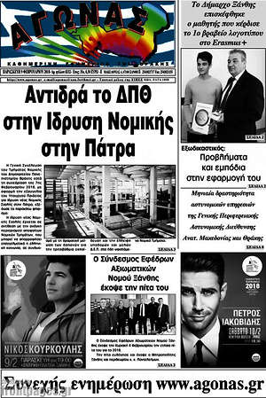 Πρωτοσέλιδο Αγώνας