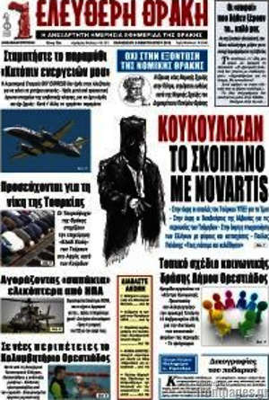 Πρωτοσέλιδο Ελεύθερη Θράκη