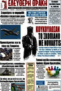 Ελεύθερη Θράκη