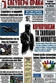 /Ελεύθερη Θράκη