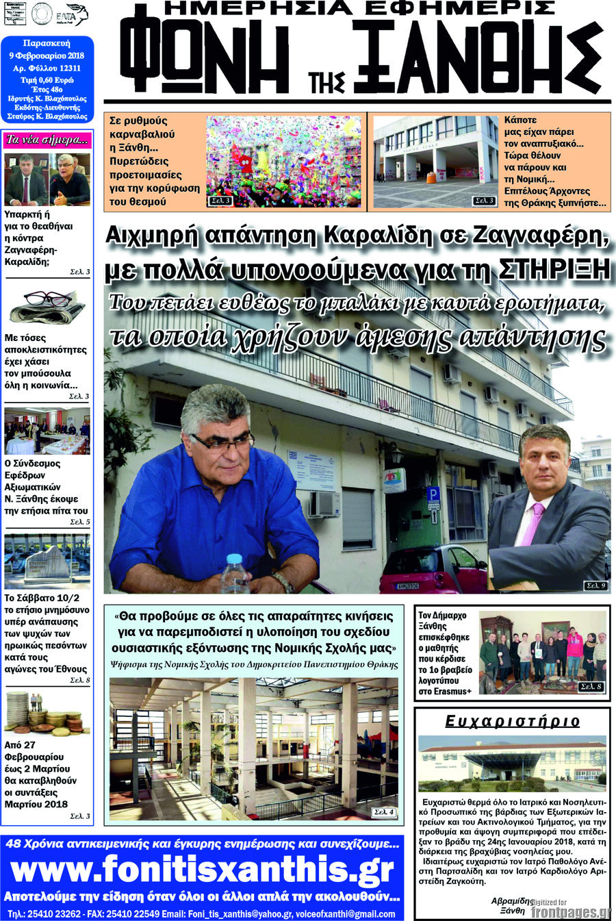Φωνή της Ξάνθης